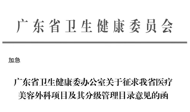 广东调整医美手术级别，行业震惊：没了手术，美容诊所门诊如何生存？